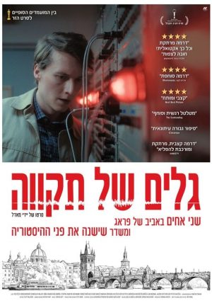 גלים של תקווה