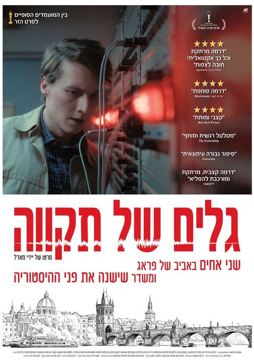 גלים של תקווה