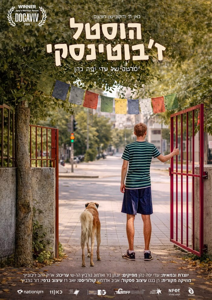 הוסטל ז'בוטינסקי + שיח יוצר