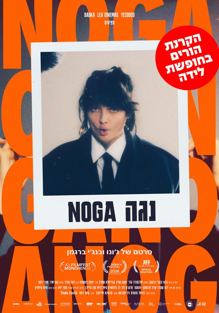 הורים בחופשת לידה – נגה