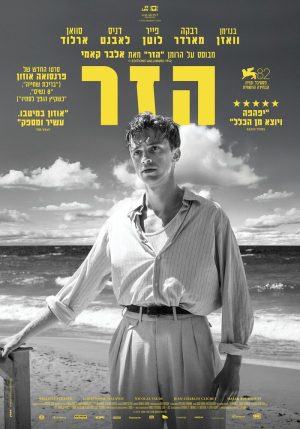 הזר