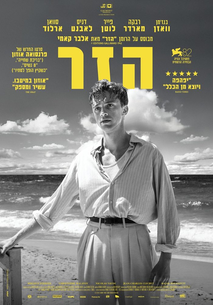 הזר