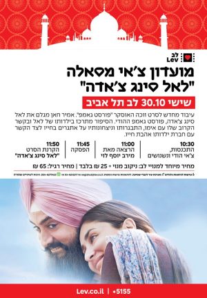 מועדון צ'אי מסאלה – לאל סינג צ'אדה