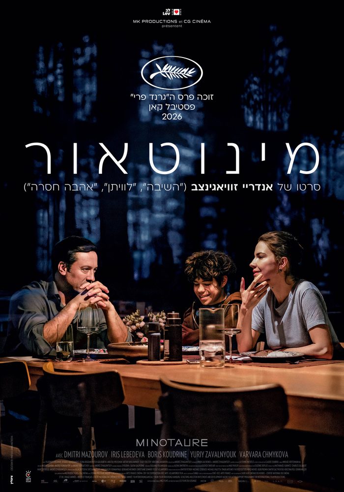 מינוטאור