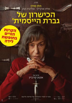 הורים בחופשת לידה – הכישרון של גברת הייסמית'